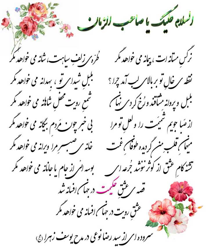 سروده ای از سید رضا نوعی ( حکیم ) در مدح امام زمان با عنوان گل نرگس